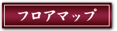 �t���A�}�b�v