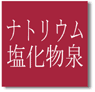 �i�g���E���@��������