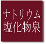 �i�g���E���@��������