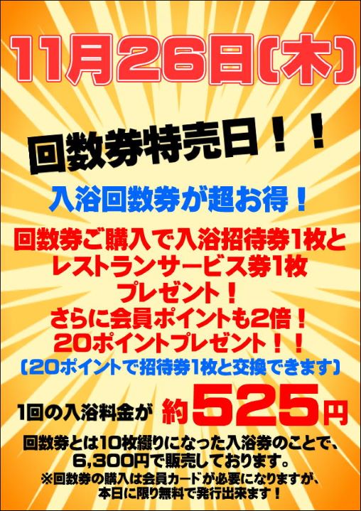 【96%OFF!】 岡崎市 葵湯 ご入浴回数券 ienomat.com.br